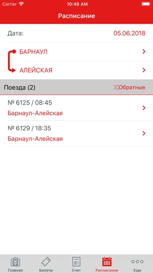 Скриншот Алтай-Пригород на iPhone 2