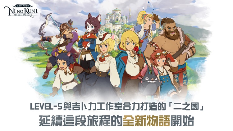 二之國:交錯世界 screenshot-3