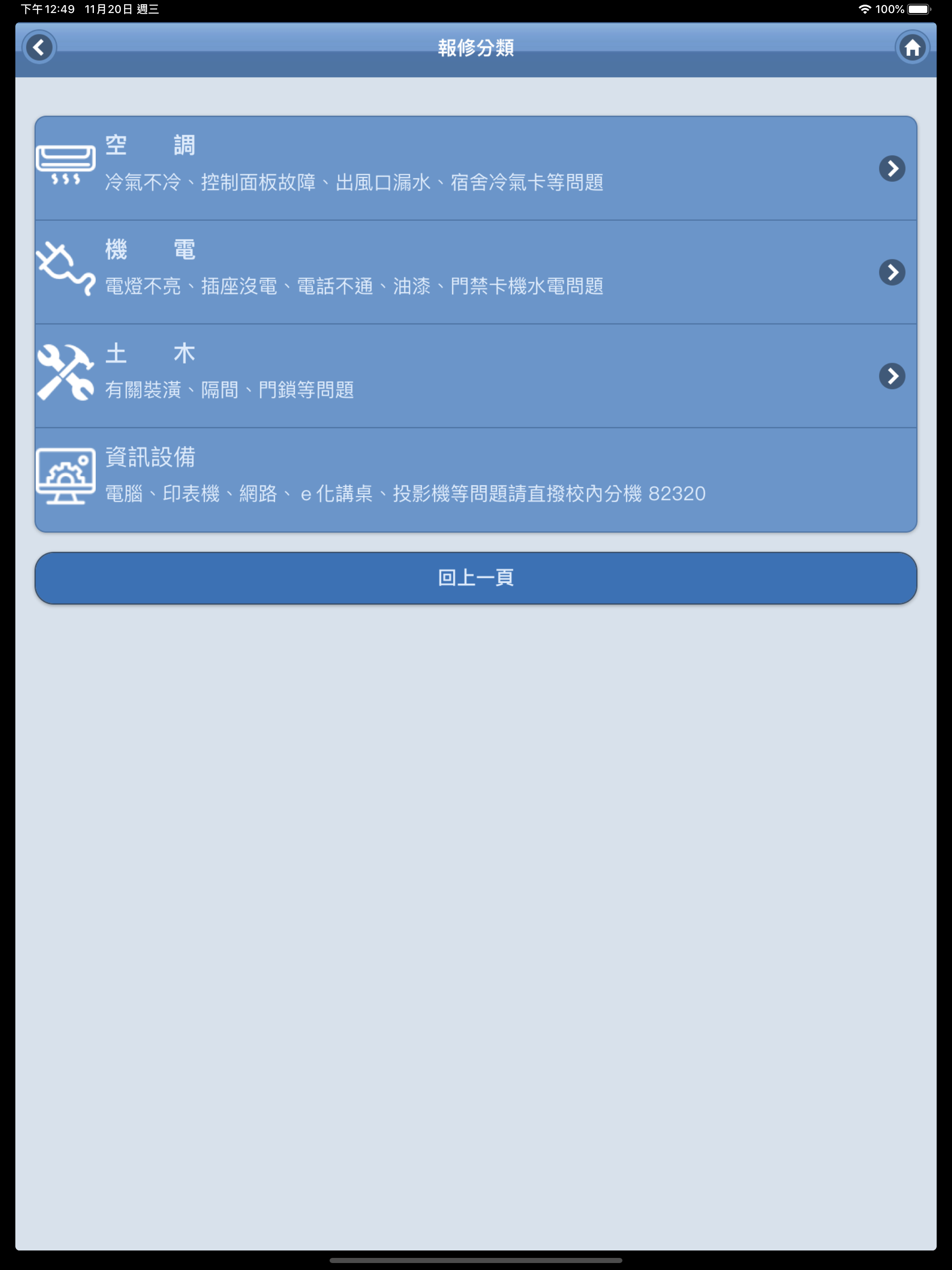 世新大學