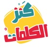 AlifBee - Arabic Word Treasure icon