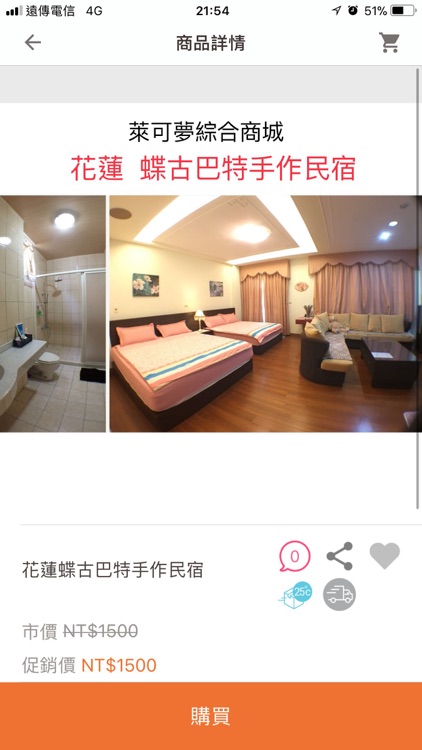 折扣商店街 screenshot-3