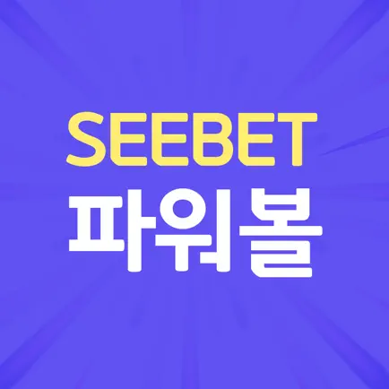 SEEBET - 파워볼 Читы