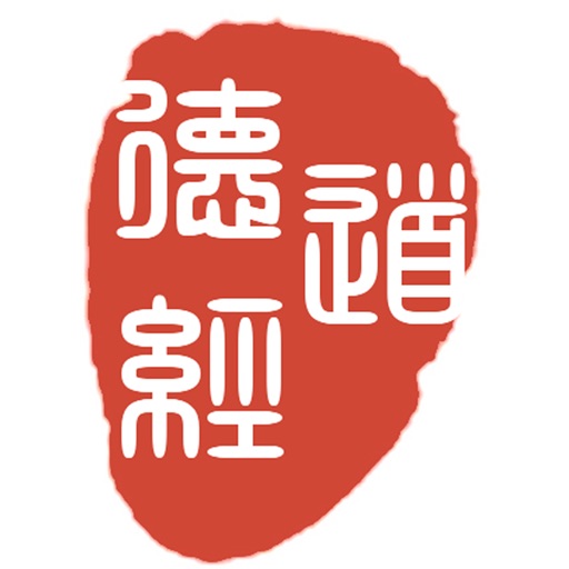 道德經-傳統漢字不使用簡化字