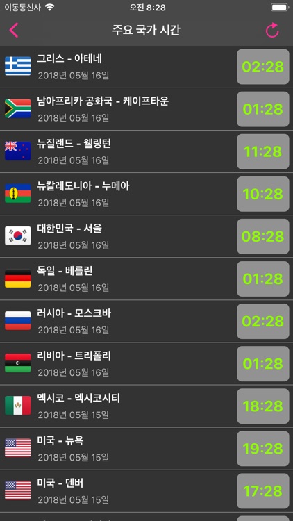 한국공항 출도착 screenshot-4