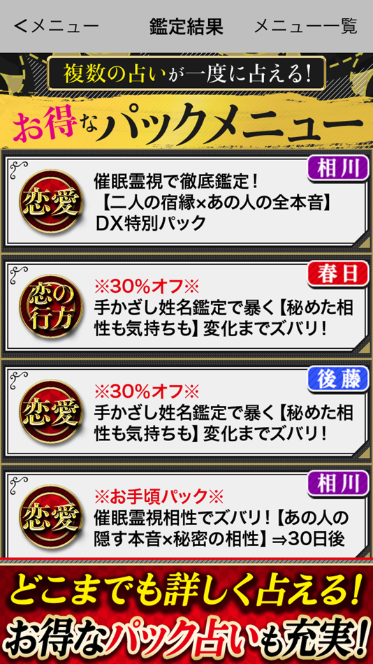 #6. 相性占い決定版◇当たる恋愛相性鑑定 (iOS) By: Media Kobo,Inc.