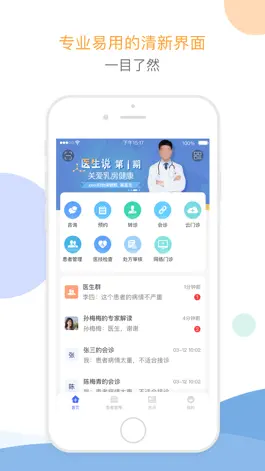 Game screenshot 纳里医生——您随身的云诊室 mod apk