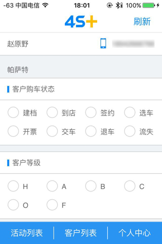 4S+   集成主流推广渠道的客户线索收集服务 screenshot 4