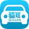 骑炫智能，专注于智能移动车载冰箱的研发，用户可通过下载骑炫智能APP，与设备进行蓝牙配对，即可对设备进行控制，可进行温度调节、模式转换、温度转换及电池保护等功能。是目前市场上功能最为强大的一款车载冰箱。