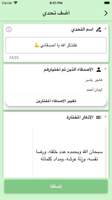 تنافسوا Screenshot