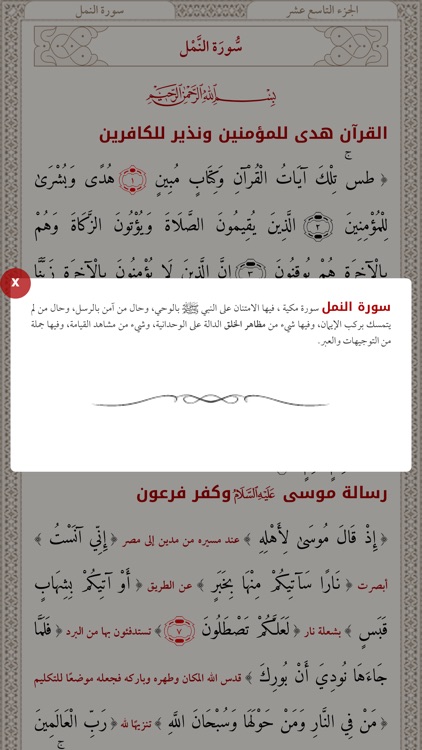 القرآن وتفسيره screenshot-3