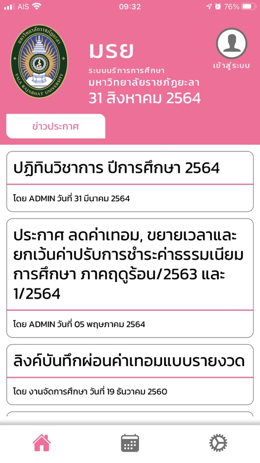 #2. YRU Registration System (iOS) 由: VISION NET CO., LTD.