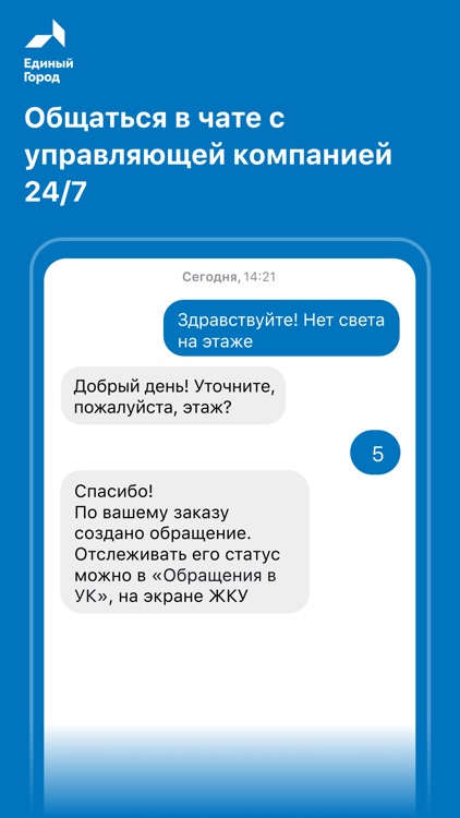 УК "Единый Город" screenshot-3