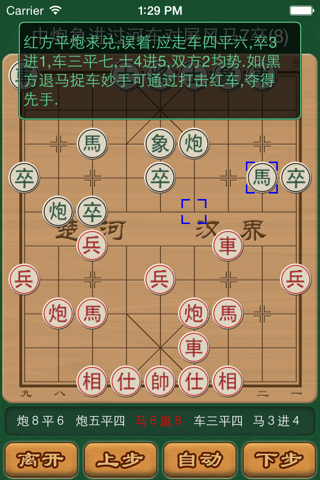 中国象棋定式 - 三天从菜鸟到高手 screenshot 3