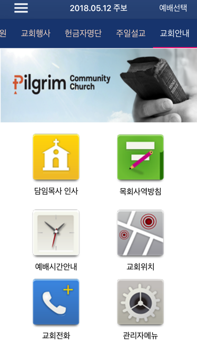 Pilgrim Community Church 스마트주보 screenshot 4