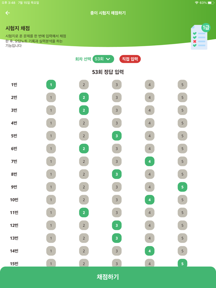 한국사 오답노트한능검 심화 문제and해설