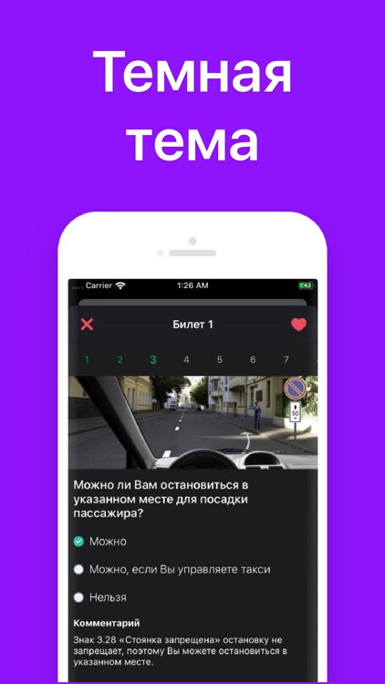 ПДД Правила Дорожного движения screenshot-4