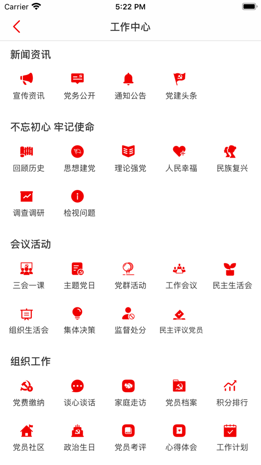 #2. 律联智慧党建 (iOS) 由: 浙江律联信息科技有限公司
