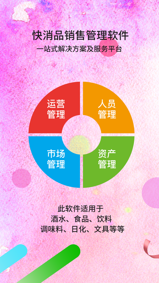 #1. 天生掌柜 (iOS) 来自: 北京慧智八方网络技术有限公司