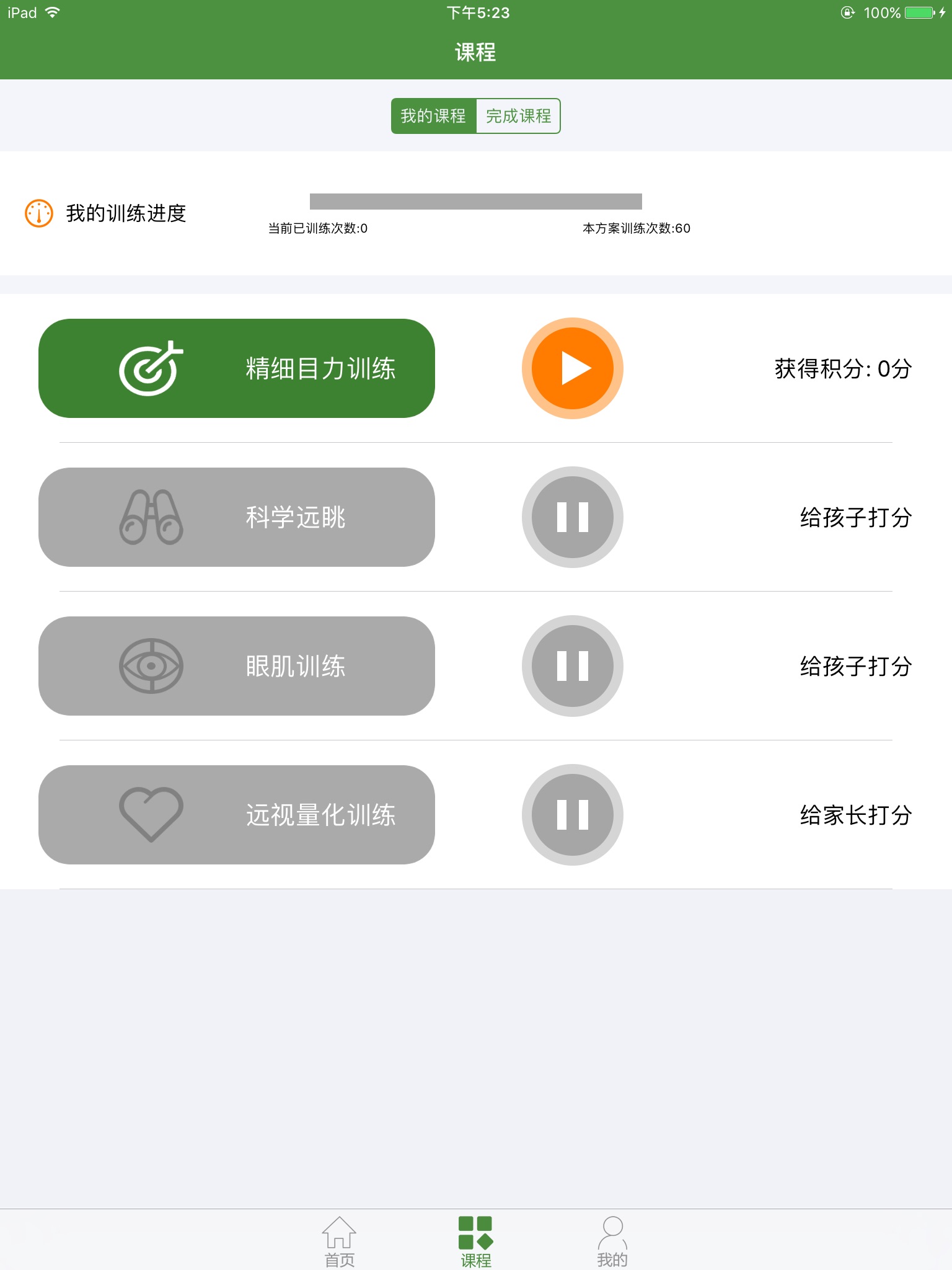 儿童弱视训练软件 screenshot 3