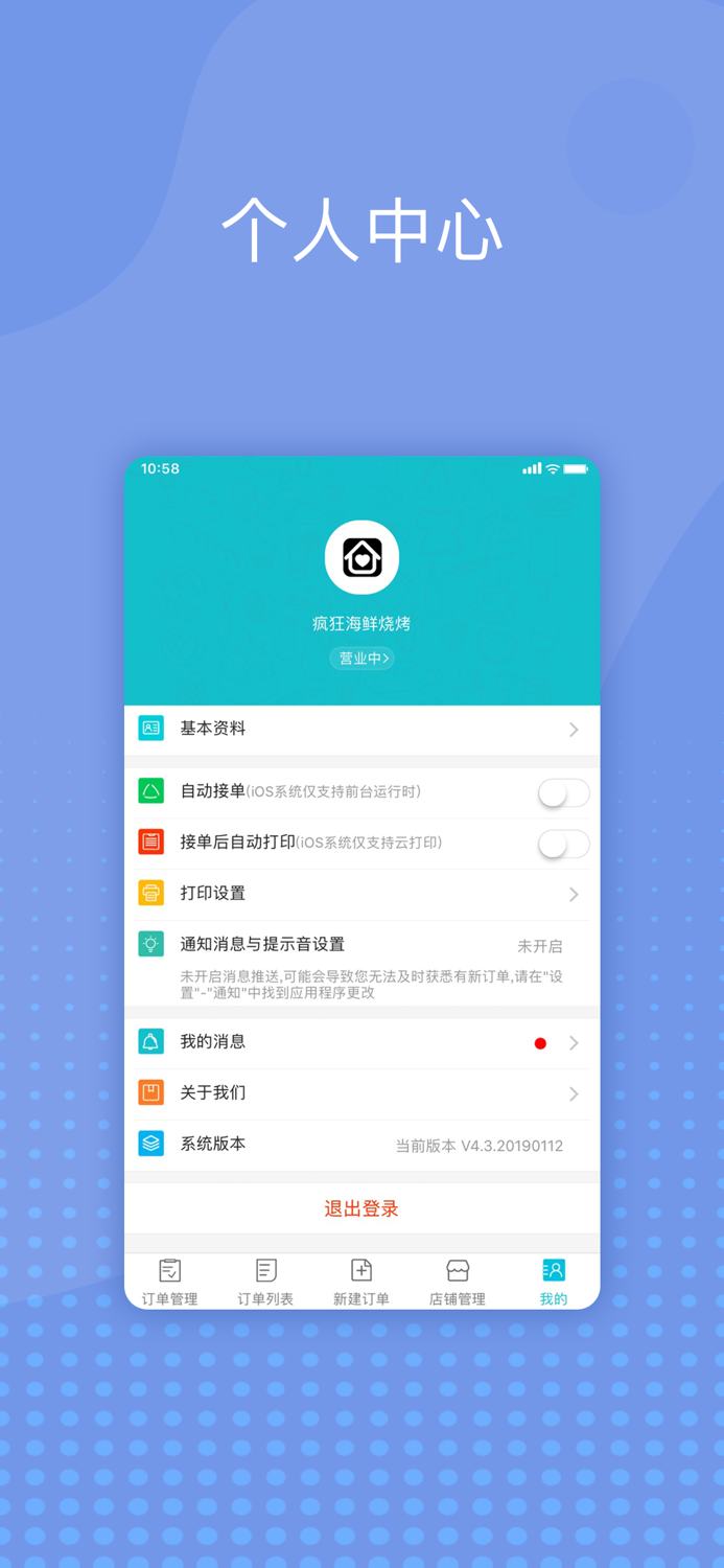 同城生活宝-商户管理