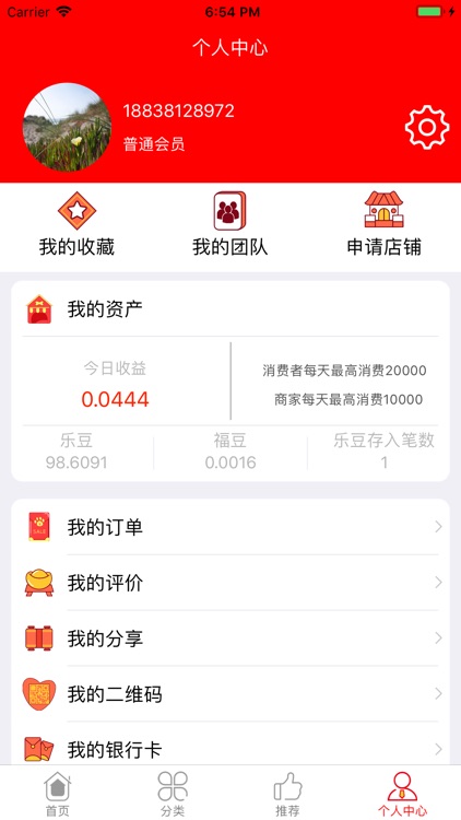 贝乐福 screenshot-3