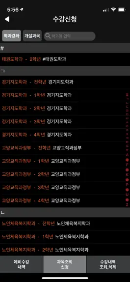 Game screenshot 한체대수강신청 hack