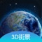 《世界街景3D地图》震撼来袭,实时给你展现世界各地的街景,让你足不出户看世界: