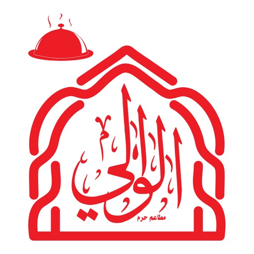 Haram Al Wali - حرم الوالي icon