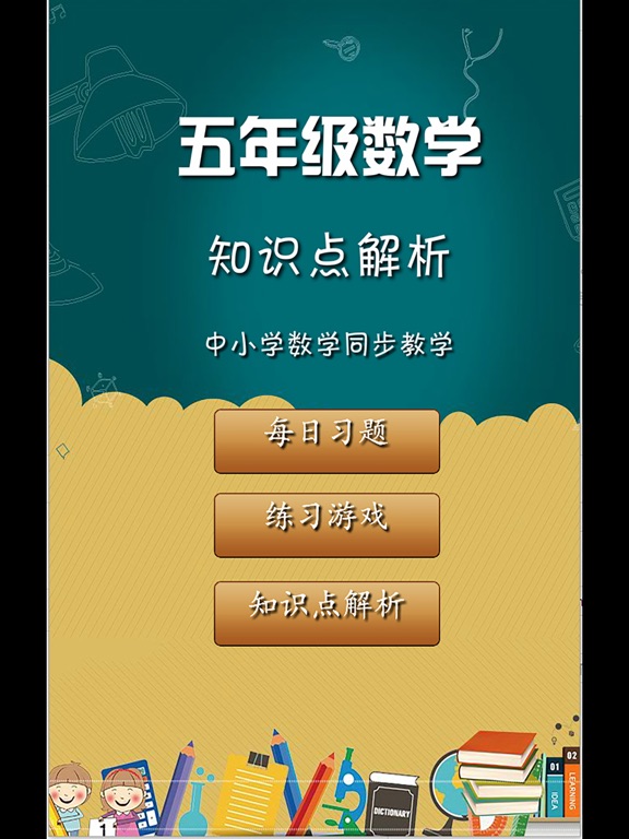 Screenshot #4 pour 小学五年级数学 知识点分类练习