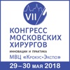 Конгресс Московских Хирургов