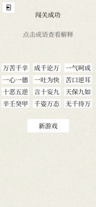 Chinese Idiom Games screenshot #6 for iPhone