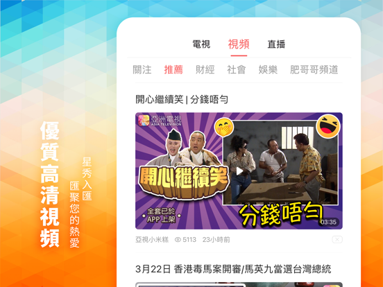 Screenshot #5 pour ATV 亞洲電視