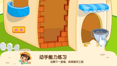 蕾昔学院-宝宝动手能力房屋设计游戏 screenshot 2