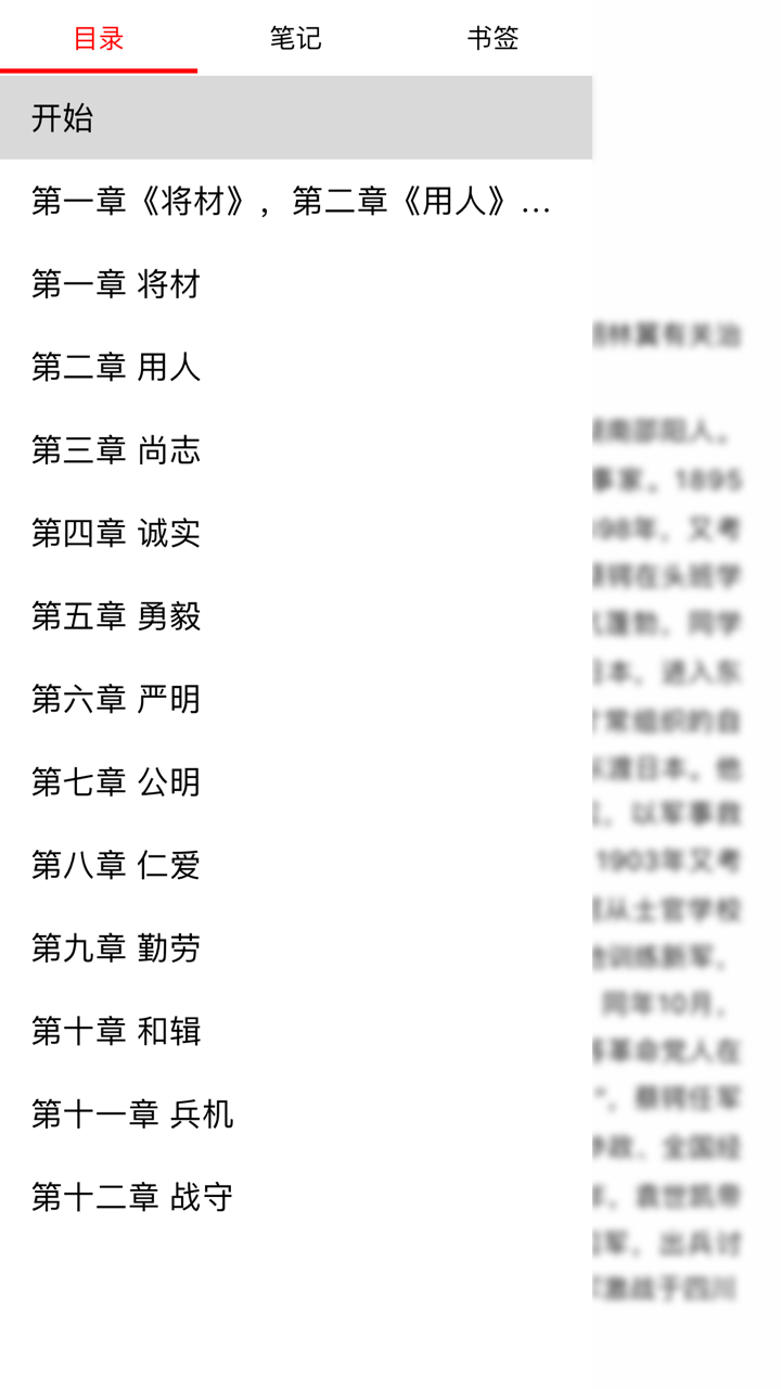 曾国藩全纪录 screenshot 3