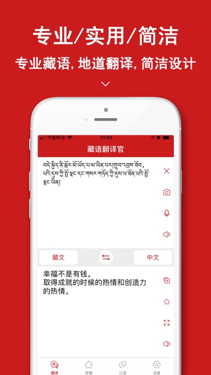 藏语翻译官-西藏旅行随身翻译官