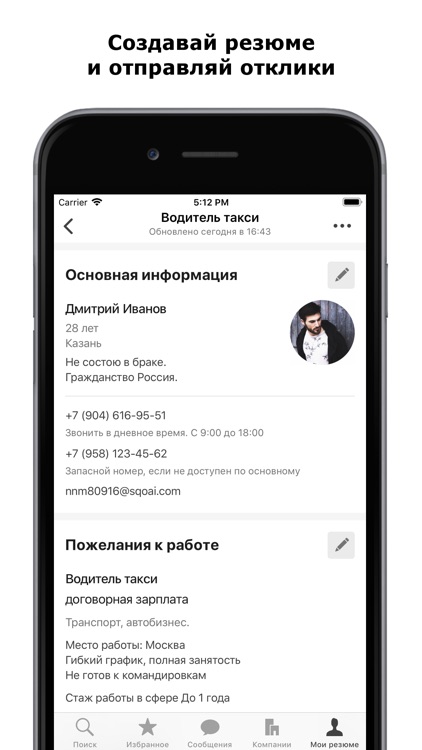Поиск вакансий на Работа66.ру screenshot-5