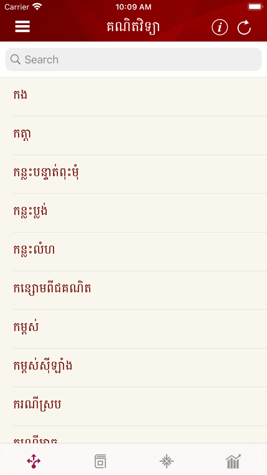 #3. Lexicon KH (iOS) 由: Royal Academy of Cambodia