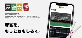 Game screenshot 麻雀特化SNS！初心者からプロまでつながれる-麻雀大学 mod apk