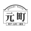 神戸 元町時計店 公式アプリ