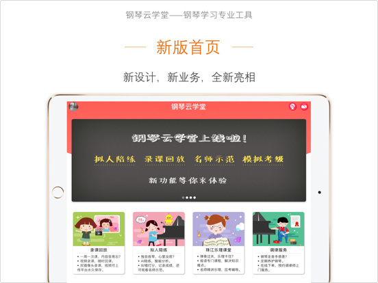 Screenshot #4 pour 钢琴云学堂-钢琴学习专业工具