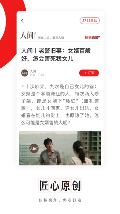 网易新闻(专业版) screenshot1