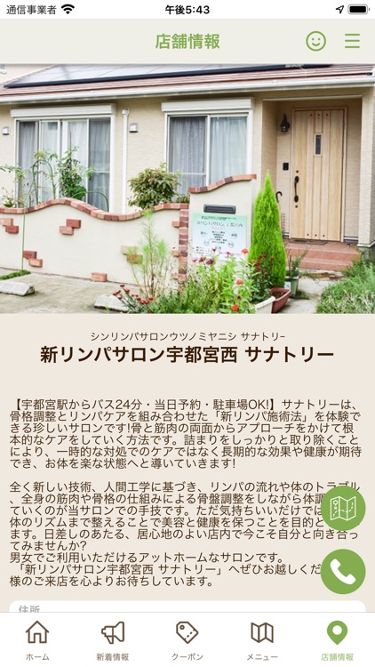 新リンパサロン宇都宮西 サナトリー screenshot-4