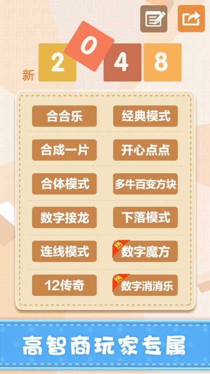 新2048—经典单机手机时代世界6 screenshot-9