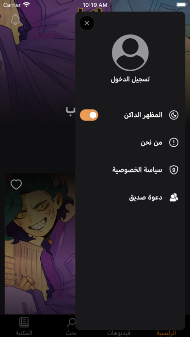 مانجا للصغار Screenshot