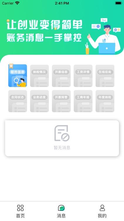 讯飞集团 screenshot-3
