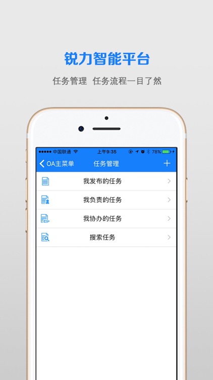 锐力智能平台 screenshot-3