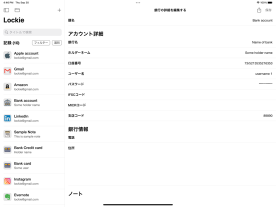 パスワードマネージャー - Lockieのおすすめ画像3