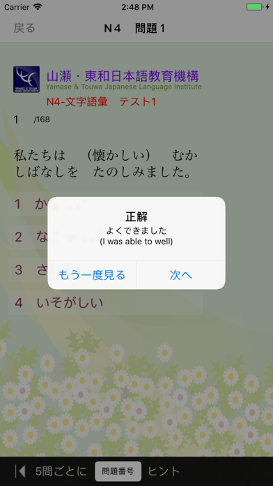 N4 文字語彙問題集 screenshot1