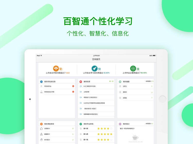 智慧凉都教育学生版HD