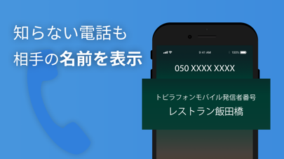 トビラフォンモバイル のスクリーンショット